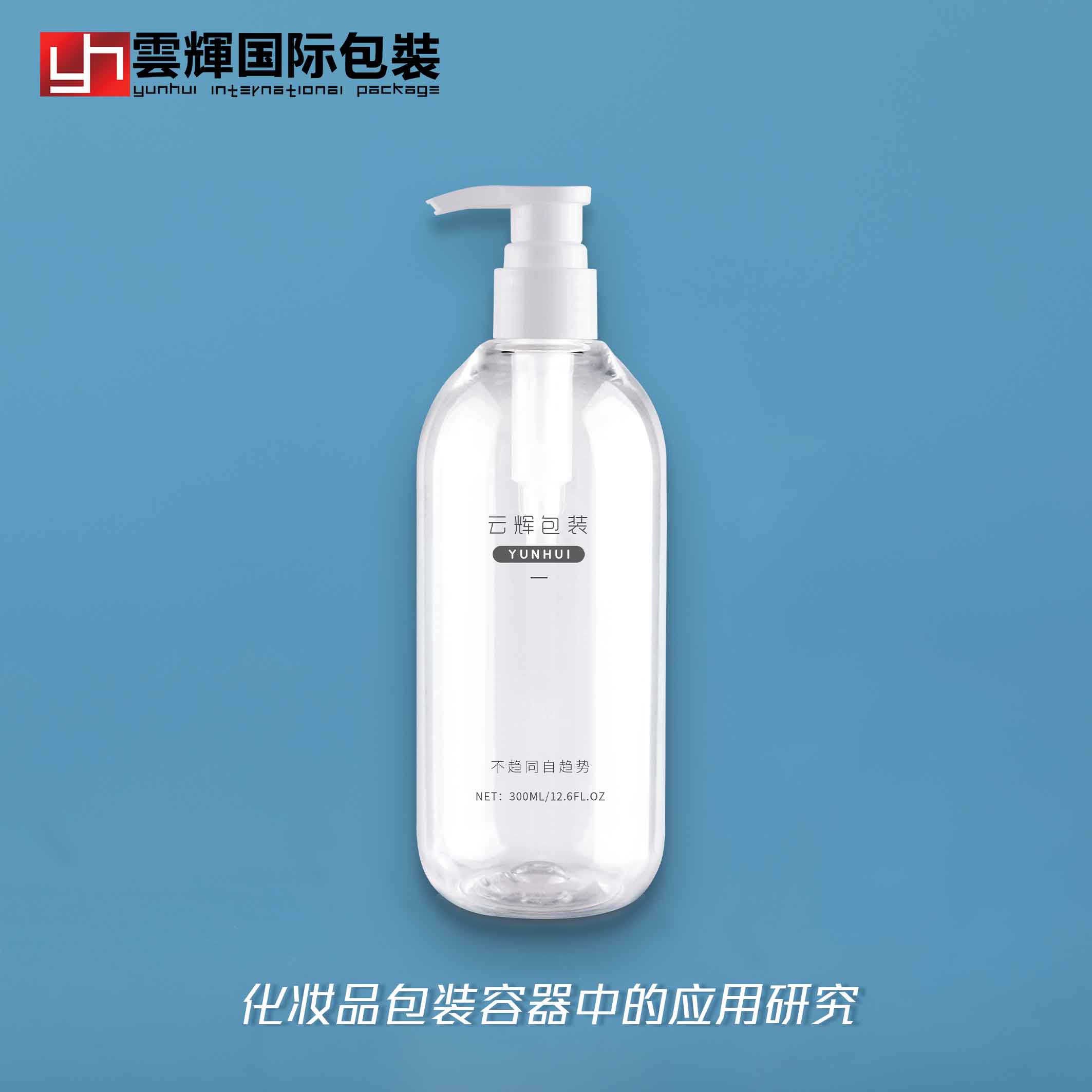 產(chǎn)品語意學在化妝品包裝容器設(shè)計中的應(yīng)用研究