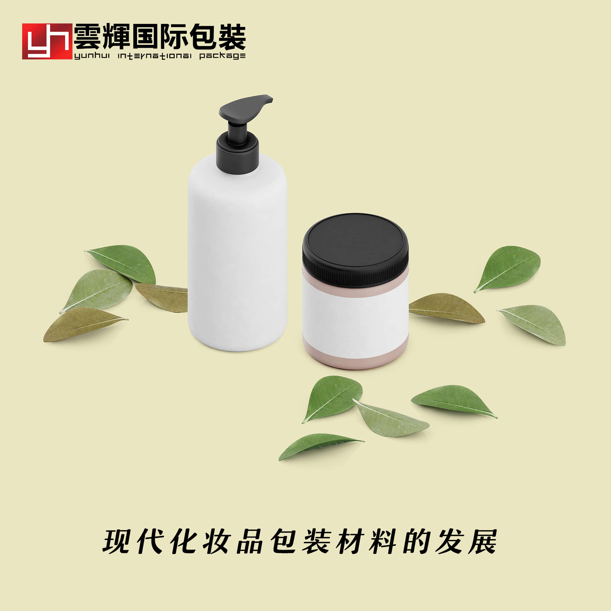 現代化妝品包裝材料的發展