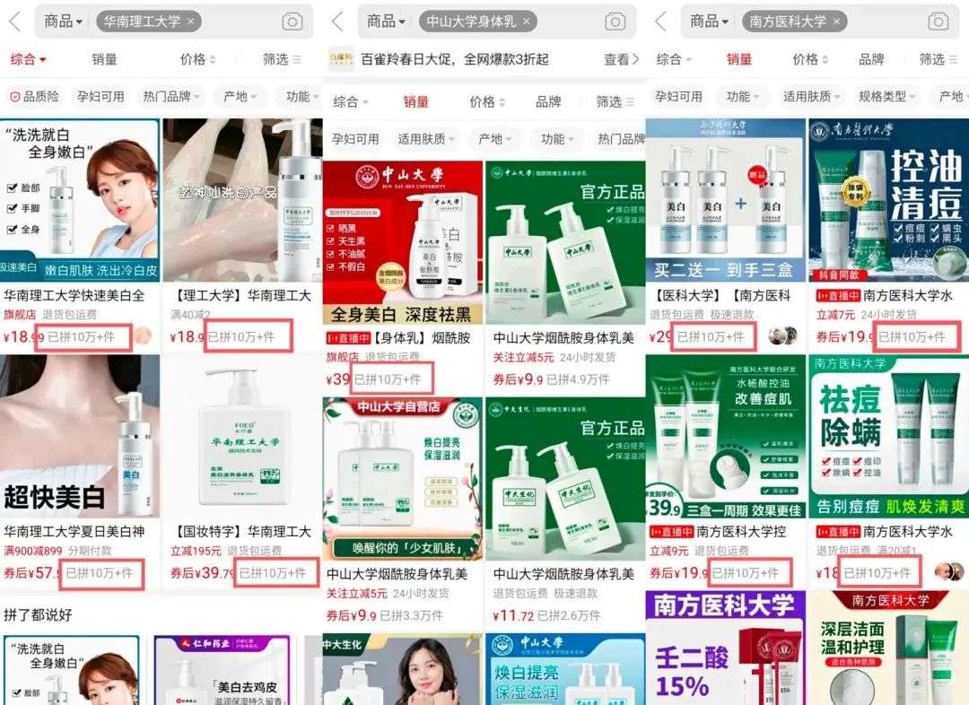 不知名化妝品傍上高校，產品賣出10w+