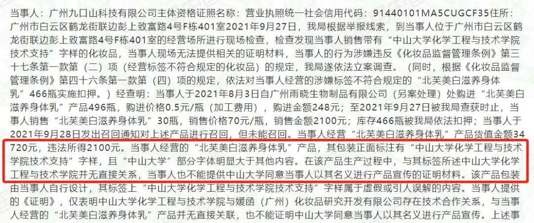不知名化妝品傍上高校，產品賣出10w+