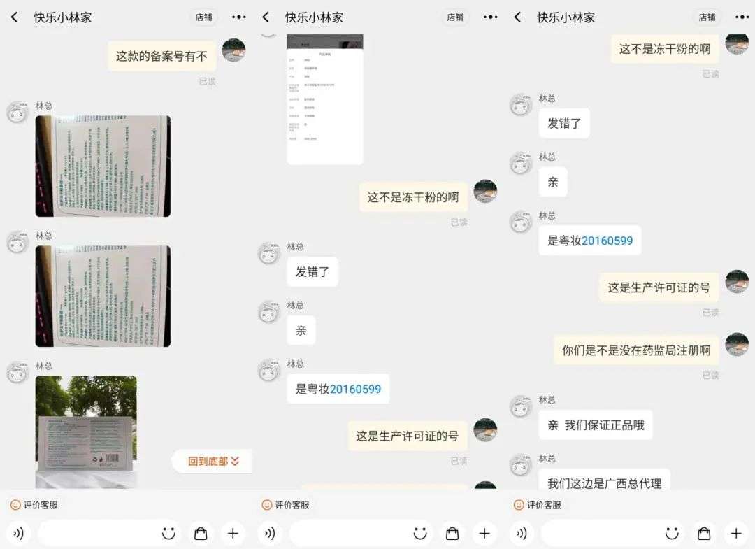 不知名化妝品傍上高校，產品賣出10w+