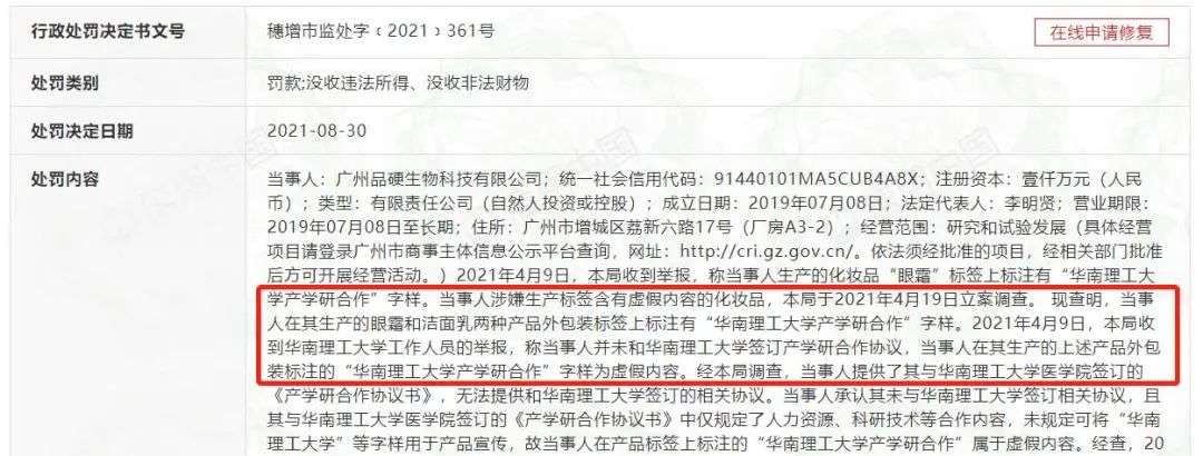 不知名化妝品傍上高校，產品賣出10w+