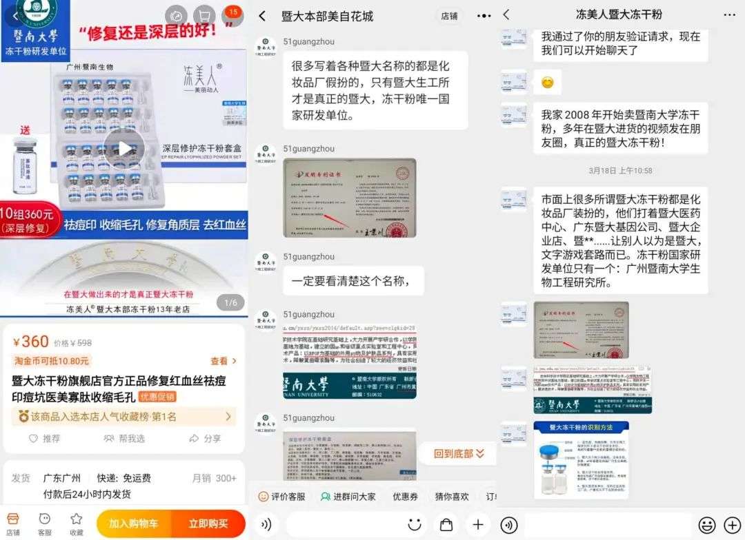 不知名化妝品傍上高校，產品賣出10w+