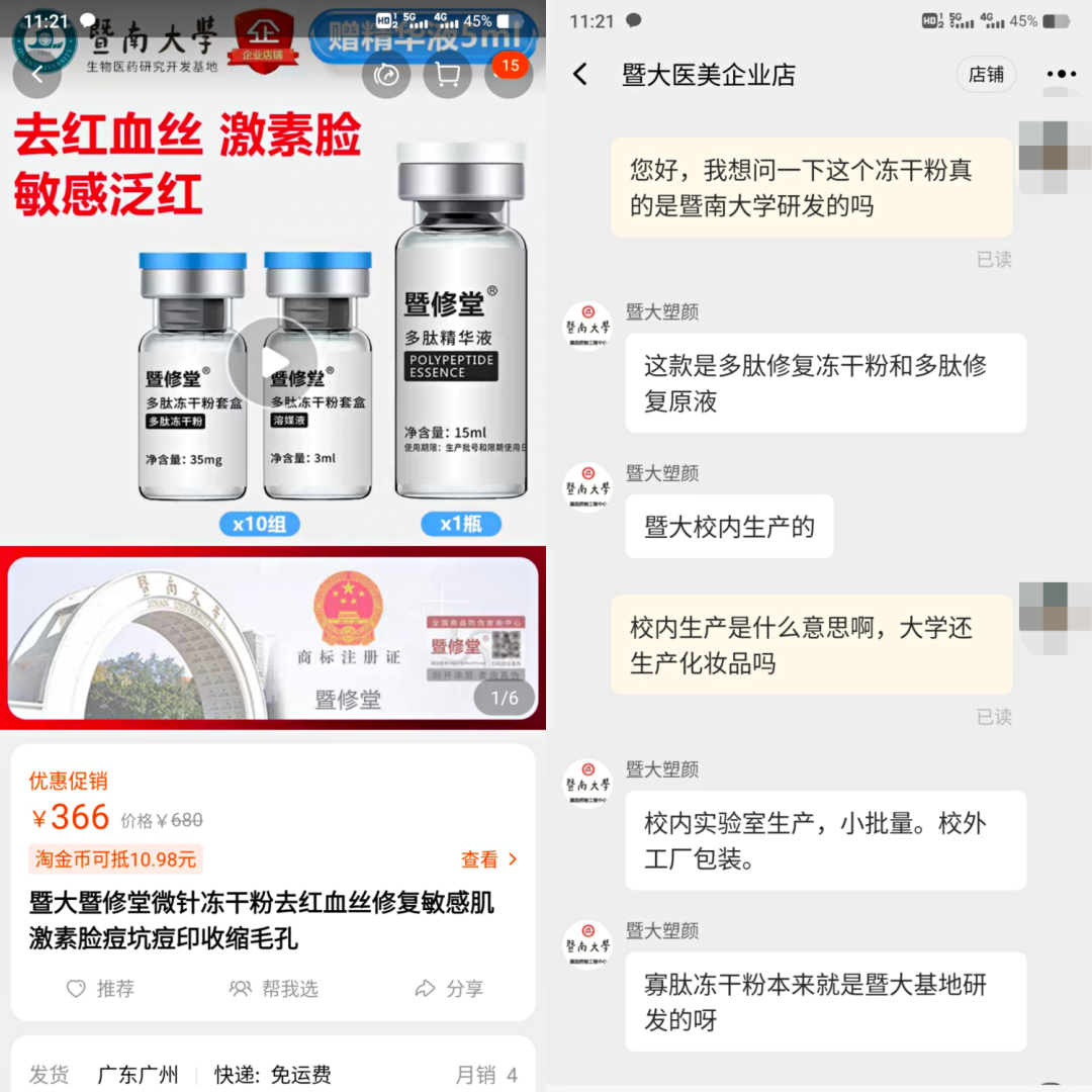 不知名化妝品傍上高校，產品賣出10w+