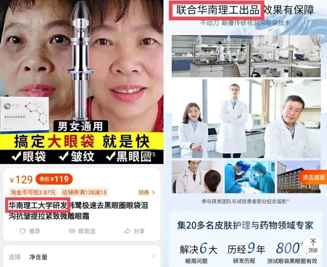 不知名化妝品傍上高校，產品賣出10w+