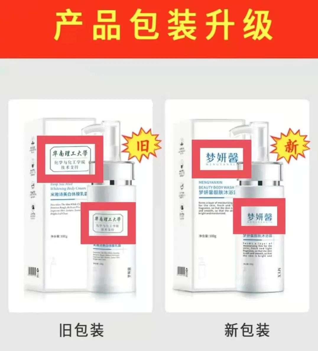 不知名化妝品傍上高校，產品賣出10w+