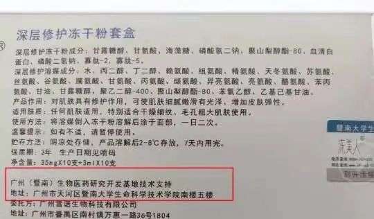 不知名化妝品傍上高校，產品賣出10w+