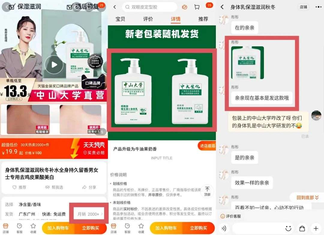 不知名化妝品傍上高校，產品賣出10w+