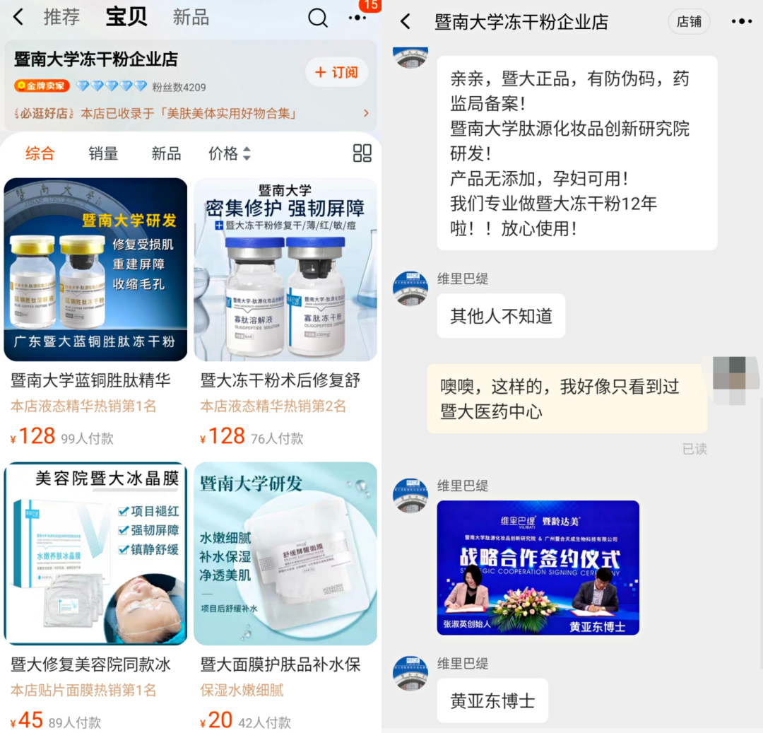 不知名化妝品傍上高校，產品賣出10w+