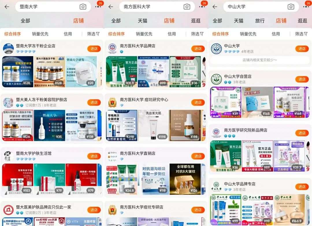 不知名化妝品傍上高校，產品賣出10w+