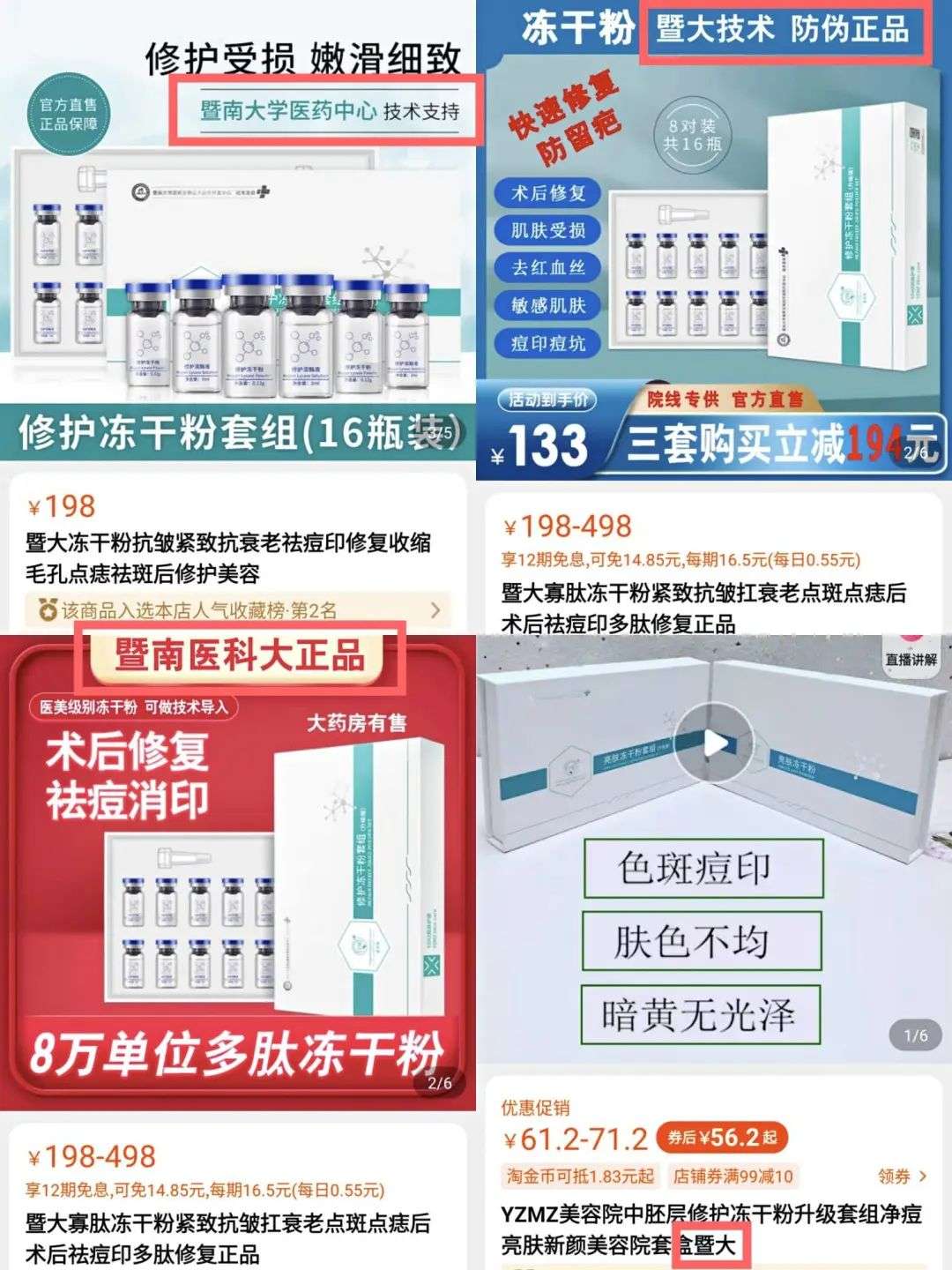 不知名化妝品傍上高校，產品賣出10w+